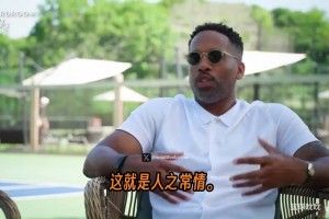 儿时好友马弗里克·卡特谈与勒布朗25年情谊！！